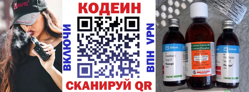 мега рабочий сайт  Малаховка  Codein напиток Lean (лин) 
